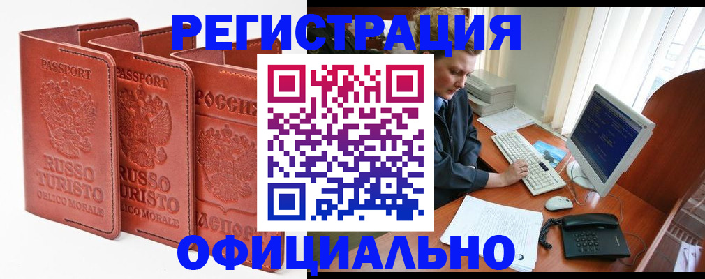 где прописаться в Новомичуринске