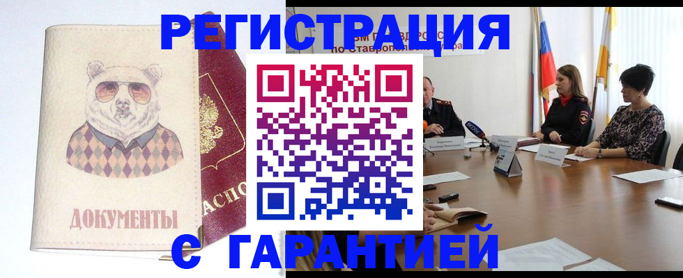 прописка в Новомичуринске