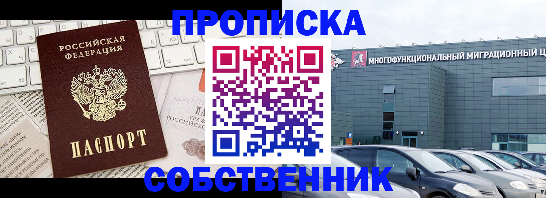 прописка для работы в Новомичуринске
