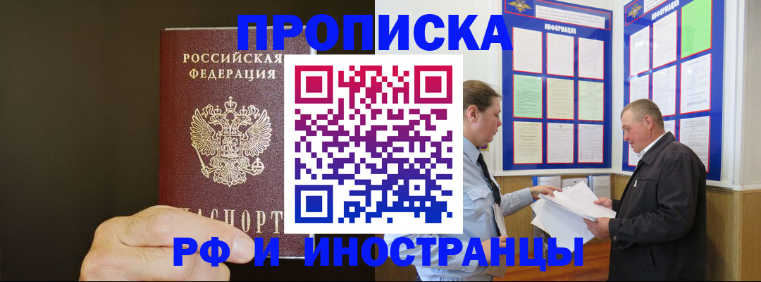 временная регистрация для всех в Новомичуринске